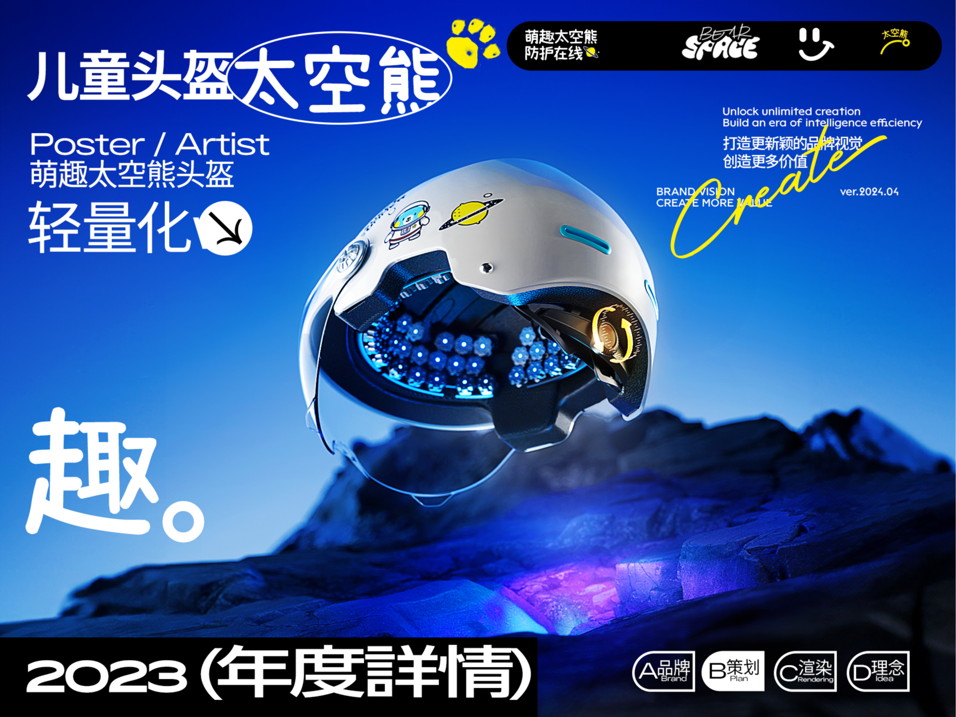 2024作品集电商详情页