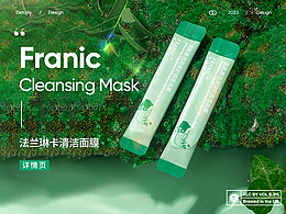法兰琳卡清洁面膜详情页展示