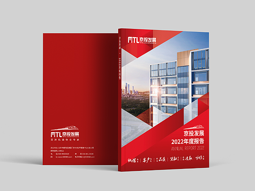 京投发展2022年度报告/年报设计