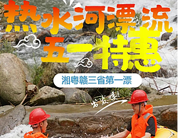 漂流开漂活动海报