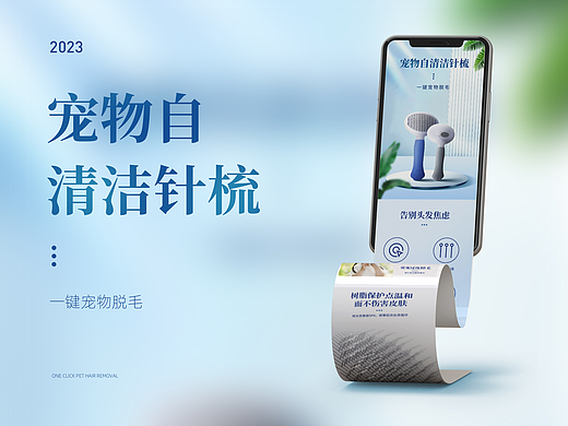 猫咪狗狗梳毛刷电商详情