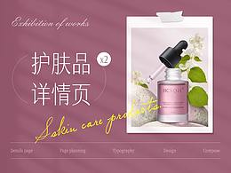 化妆品 详情页