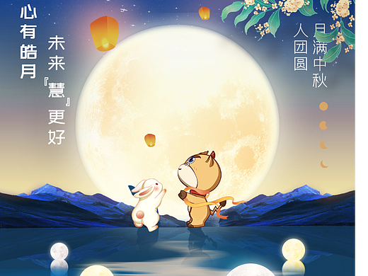 中秋插画页面