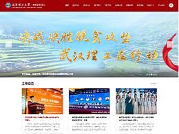 武漢理工大學(xué)