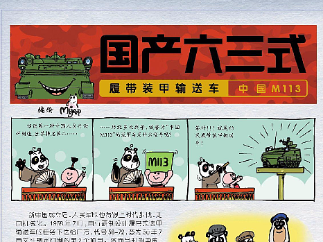 军事科普——中国M113