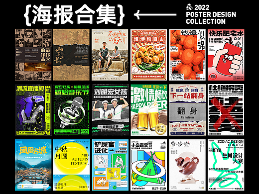 #平面视觉集合站#2022上半年海报合集
