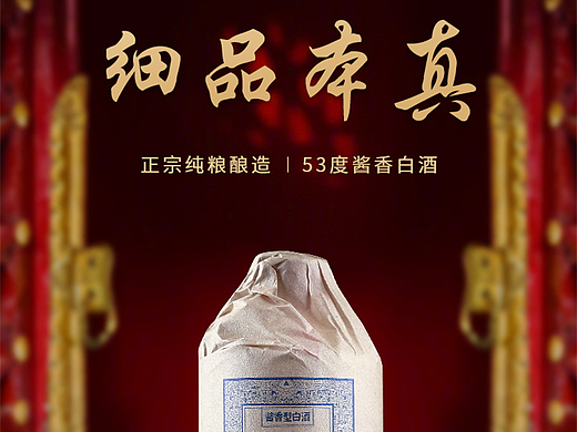 白酒详情页