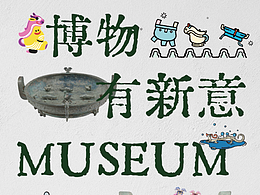 文创产品设计