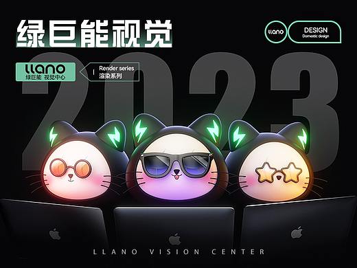 绿巨能2023视觉提案