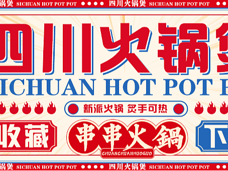美团外卖店铺海报