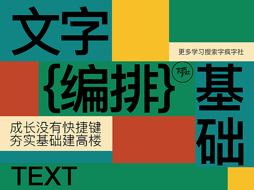 版式設(shè)計｜文字編排（個人主頁-ZNjE4MzQ4MDA=） - 其他平面 - 站酷設(shè)計師毛線Mmm原創(chuàng)素材 - 站酷ZCOOL