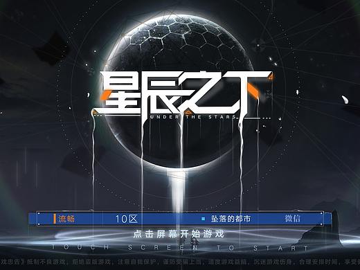 星辰之下 - 虚拟二次元UI项目