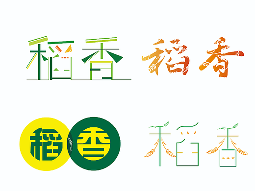 文字创意