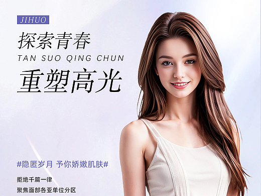 人物海报（医疗&销售&美容）