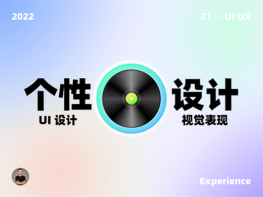 个性化设计提高感官体验