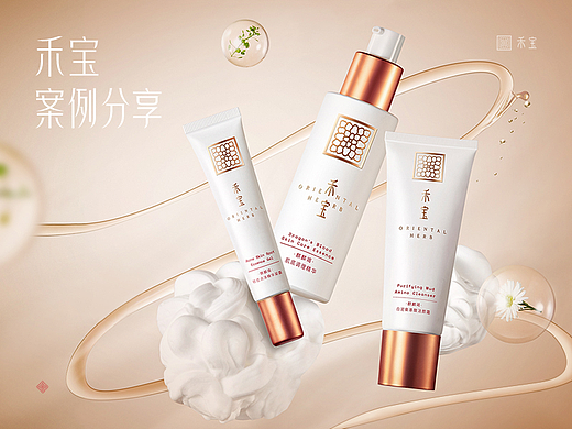 禾宝护肤品牌电商视觉升级全案