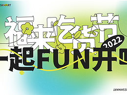 吃货节活动公众号