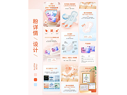 卫生巾详情页丨女皇护卫详情页