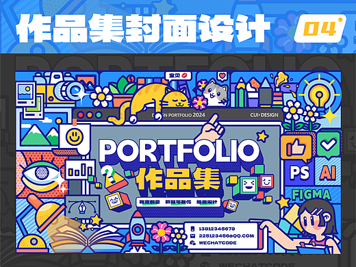 作品集封面打卡练习#04