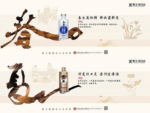海报/白酒/酱香型白酒/四季
