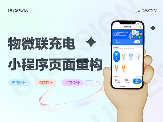 充电小程序设计