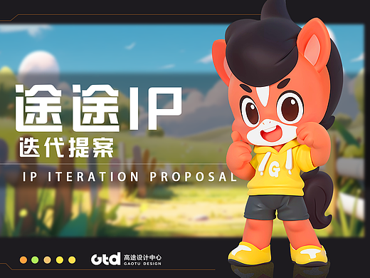 飞机稿【课程IP迭代提案】