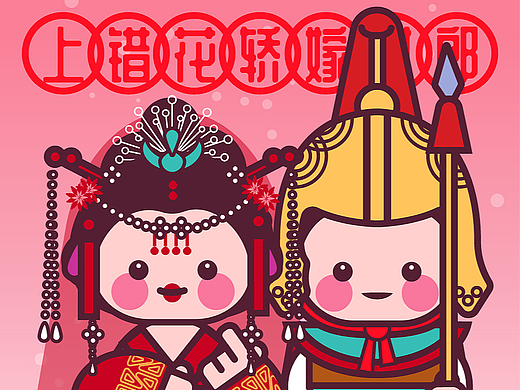 画师繁星2.0第五期第二周【甜豆风】上错花轿嫁对郎