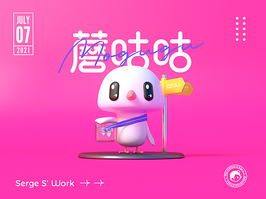 Serge S | 蘑菇语音IP形象-蘑咕咕