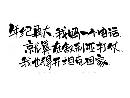 干凈的文案 手繪字
