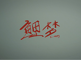 《鲤梦》-- 三维动画毕设短片