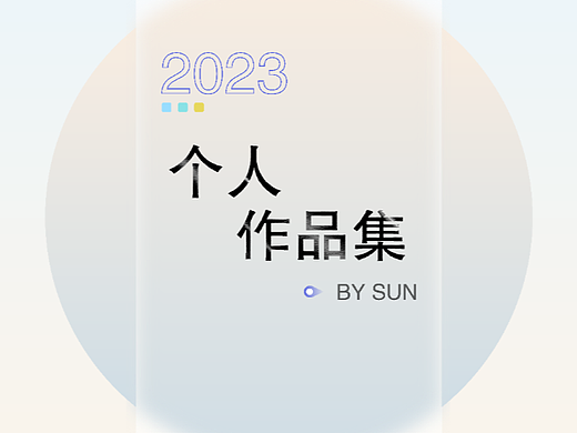c4d動畫設(shè)計展示（個人主頁-ZNjM4OTA1OTI=） - 其他三維 - 站酷設(shè)計師biubiubiuOvO原創(chuàng)素材 - 站酷ZCOOL