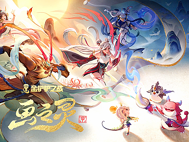 金铲铲「画之灵-东方奇遇」