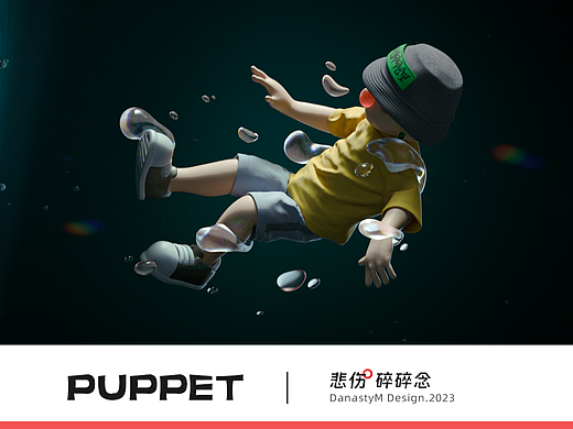 [士气集团]-PUPPET