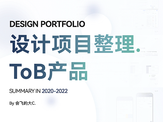 23ToB项目作品整理