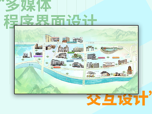 多媒体程序界面设计以及交互设计-景德镇