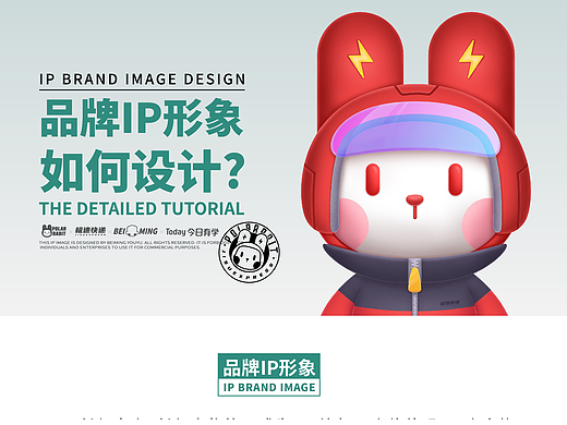 【今日有学课堂】品牌IP形象如何设计？