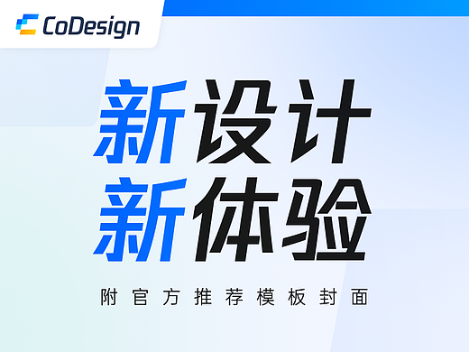 CoDesin 新 UI,如约而来