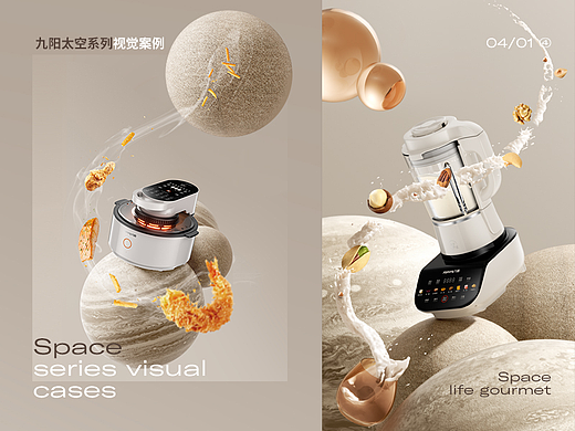 九阳太空沙丘系列视觉全案