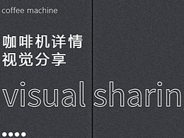 咖啡机