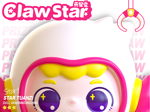 CLAW STAR-夹星堂抓娃娃机品牌IP全案