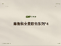 全麦欧包详情页*4（个人主页-ZNjMzMjgyMDA=） - 电商 - 站酷设计师可能是可乐原创素材 - 站酷ZCOOL