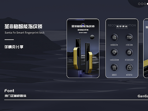 GANGA | 智能门锁 | 个人练习