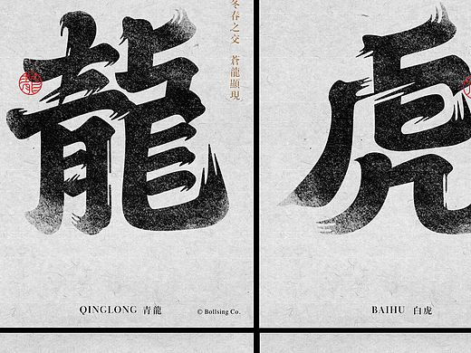 四象海报设计，四象者，青龙、白虎、朱雀、玄武