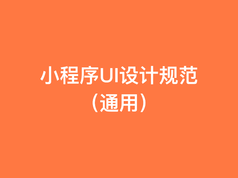 UI设计