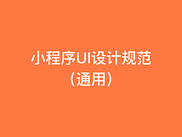 UI设计其他知识点