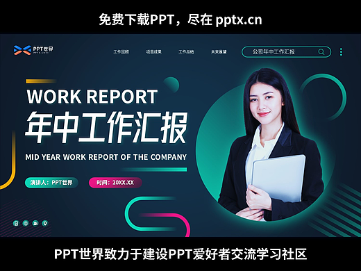 免费PPT-渐变公司年中工作汇报通用PPT