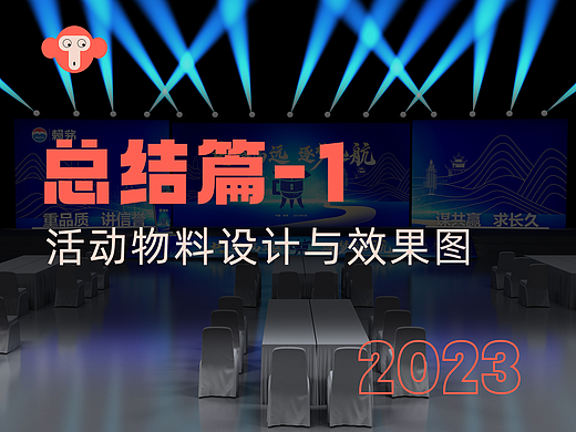 2023年活动物料设计与效果图汇总