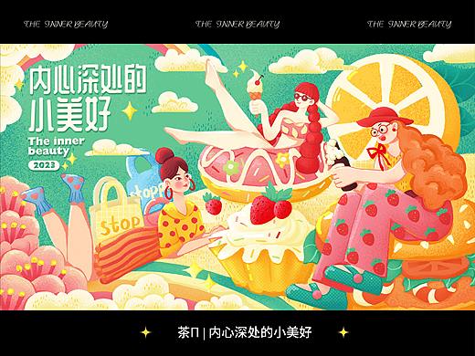 茶Π | 内心深处的小美好