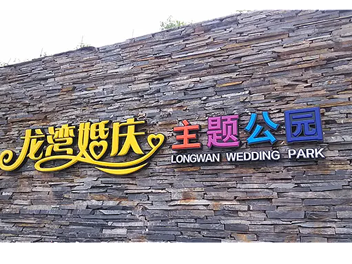 婚庆主题公园的建筑及小品如何设计呈现呢?