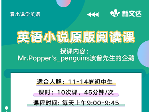 少儿英语海报宣传图培训图